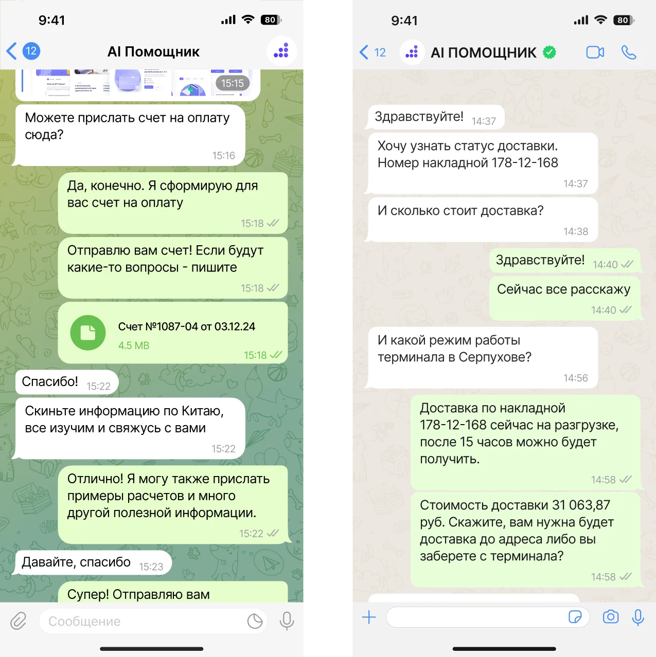 Агент отвечает по статусу накладной, срокам и стоимости доставки и сам формирует счёт