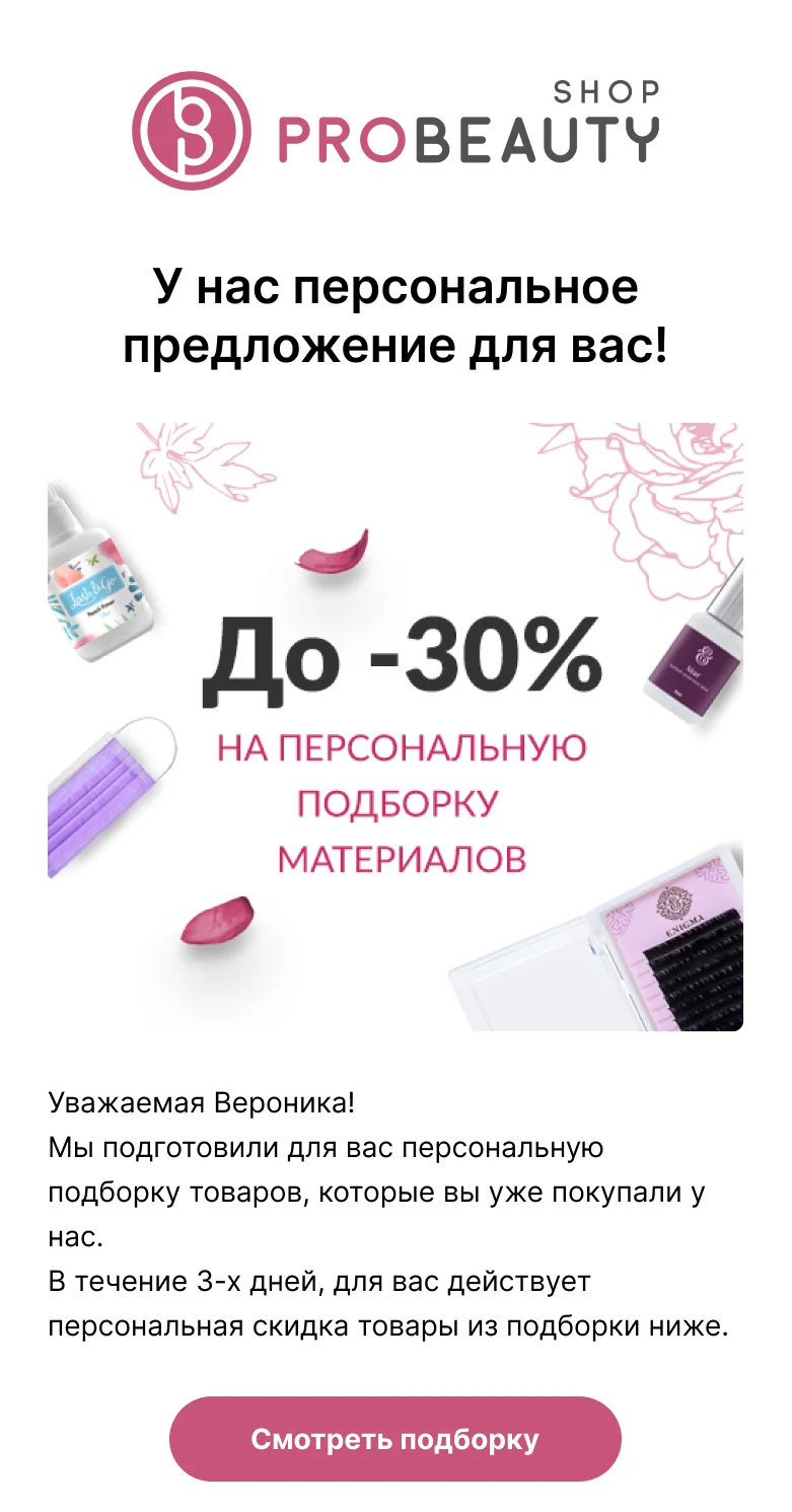 Письмо с подборкой материалов, которые мастер уже покупал